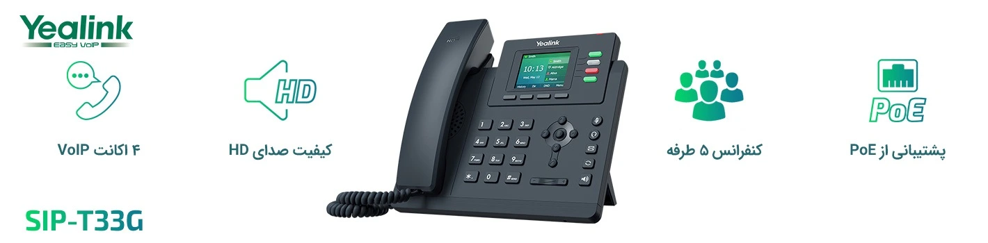 یالینک Yealink T33G