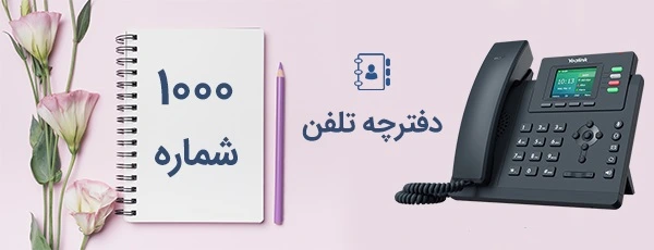 Yealink-T33G-Phonebook