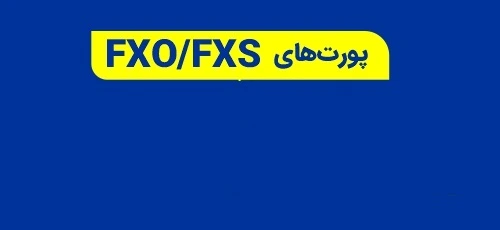 Simia Call Center-FXO-FXS-SCC-H