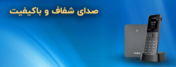 Yealink W73P HD Audio 