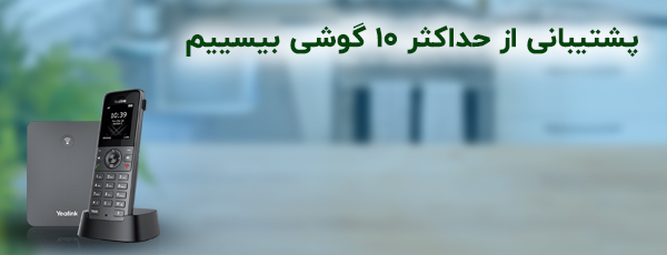 W73P-Yealink-IpPhone