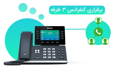 برقراری-کنفرانس-3-طرفه-HDSIP-T54W-1