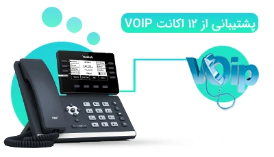 پشتیبانی-از-12-اکانت-VOIPHDSIP-T53W