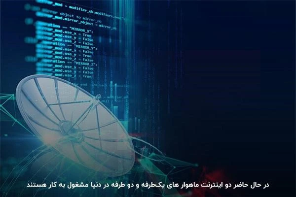 اینترنت ماهواره ای 2