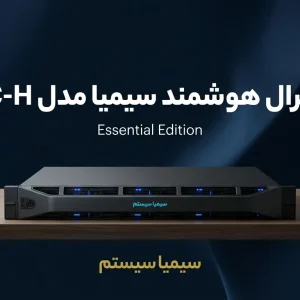 سانترال سیمیا SCC-H محصولی از سیمیا سیستم مرکز تماس سیمیا سانترال تحت شبکه voip