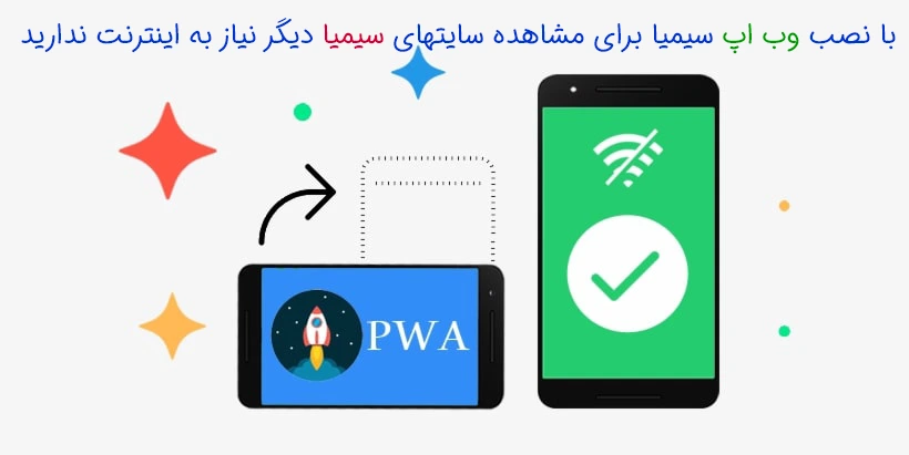 وب اپ سیمیا