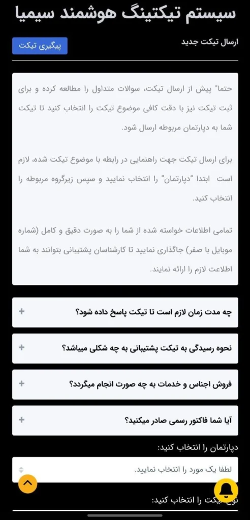 سیستم تیکت هوشمند سیمیا 